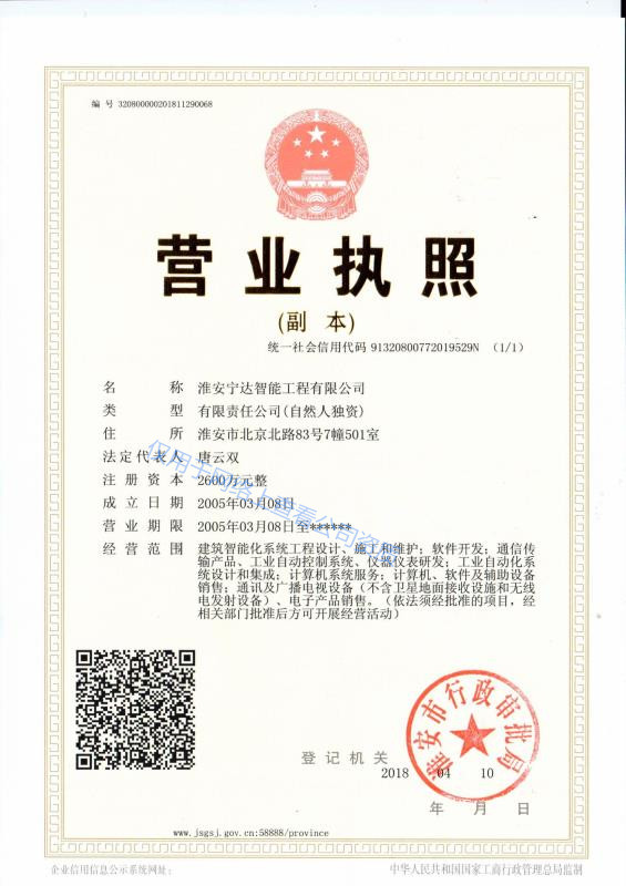 寧達智能營業(yè)執(zhí)照